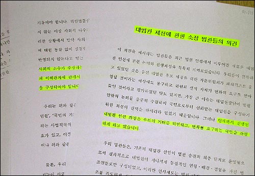 13일 오후 법원 내부 게시판에 등장한 연판장 내용 사본. 